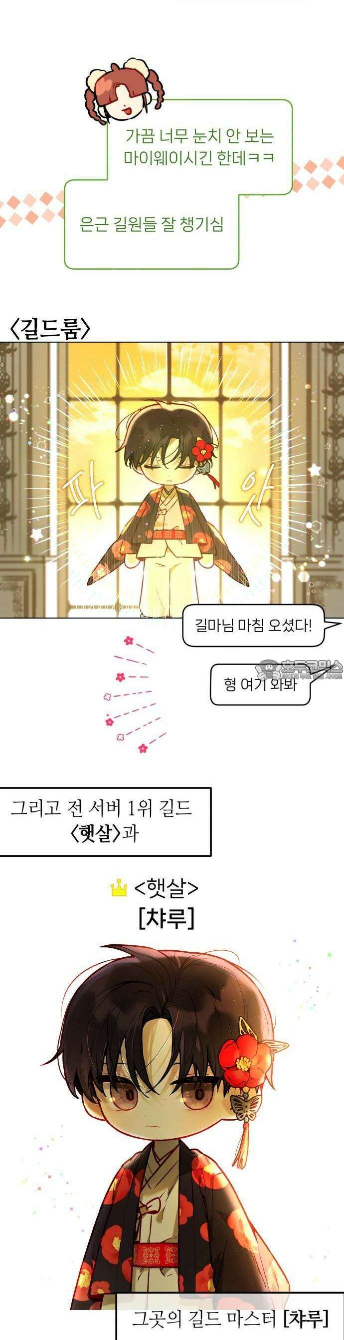 우리 길드 아이돌 1화 9