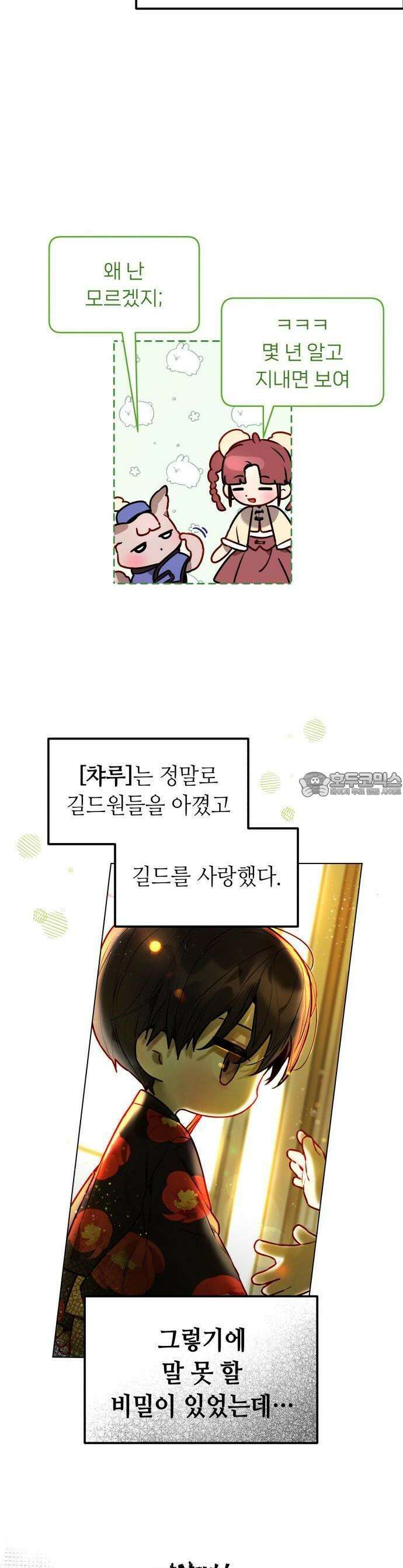 우리 길드 아이돌 1화 10