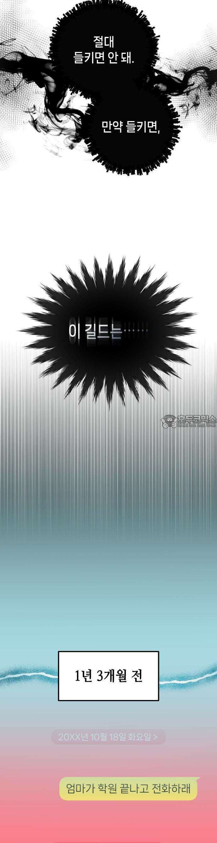 우리 길드 아이돌 1화 11
