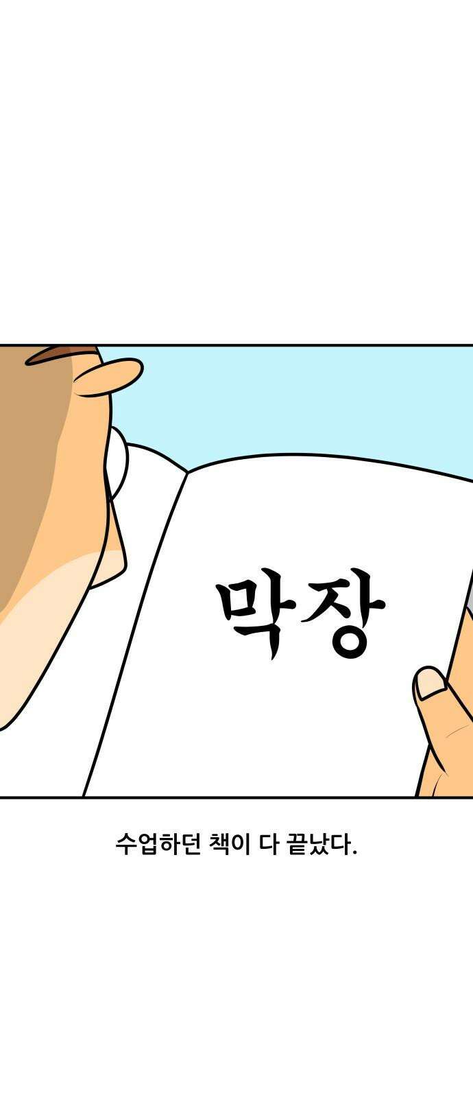 K학원 생존기 83화 - 책 사오기 2