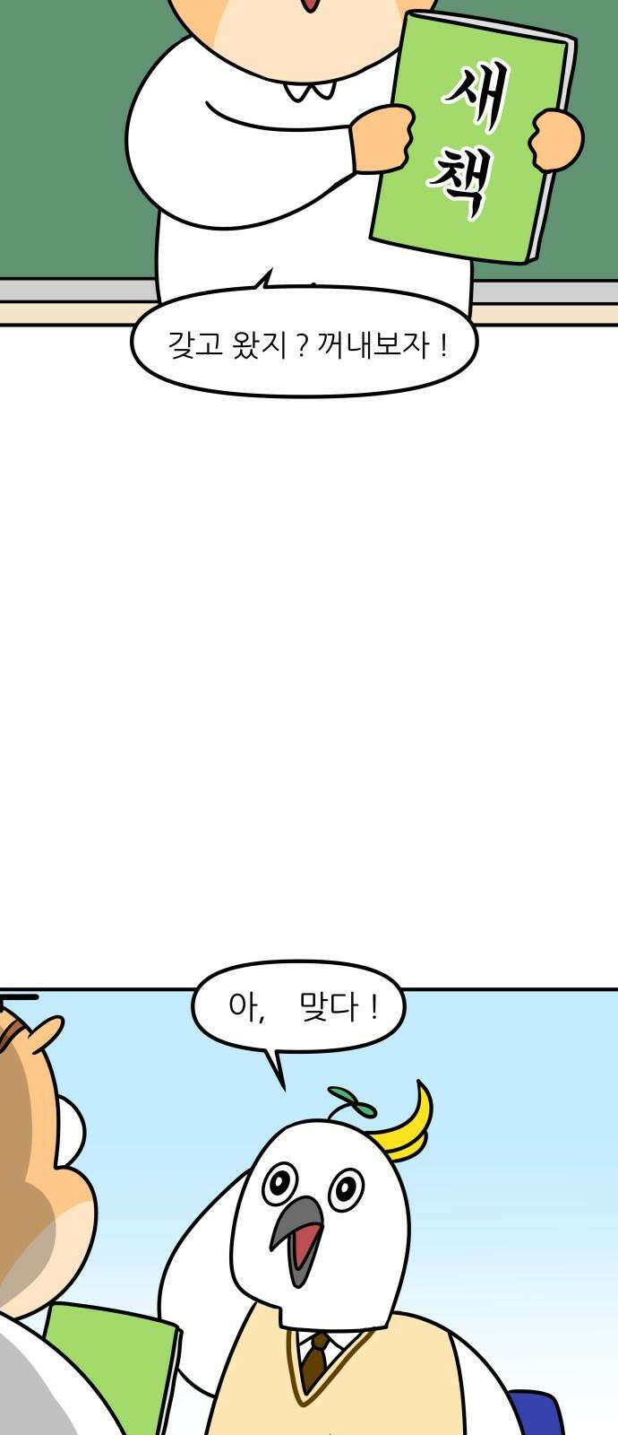 K학원 생존기 83화 - 책 사오기 5