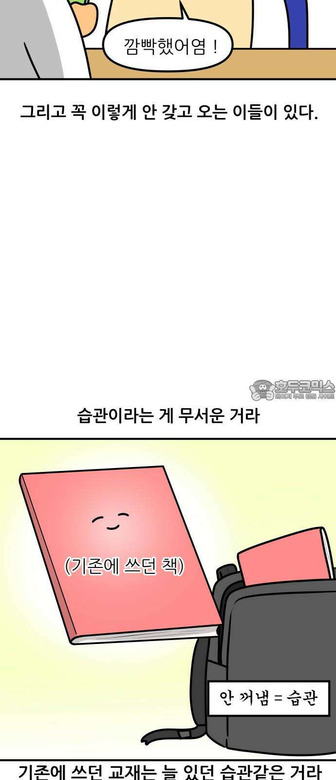 K학원 생존기 83화 - 책 사오기 6