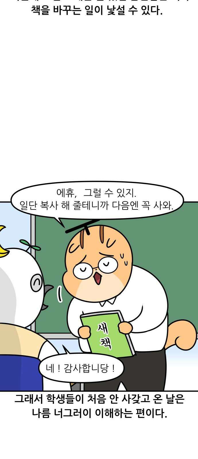 K학원 생존기 83화 - 책 사오기 7