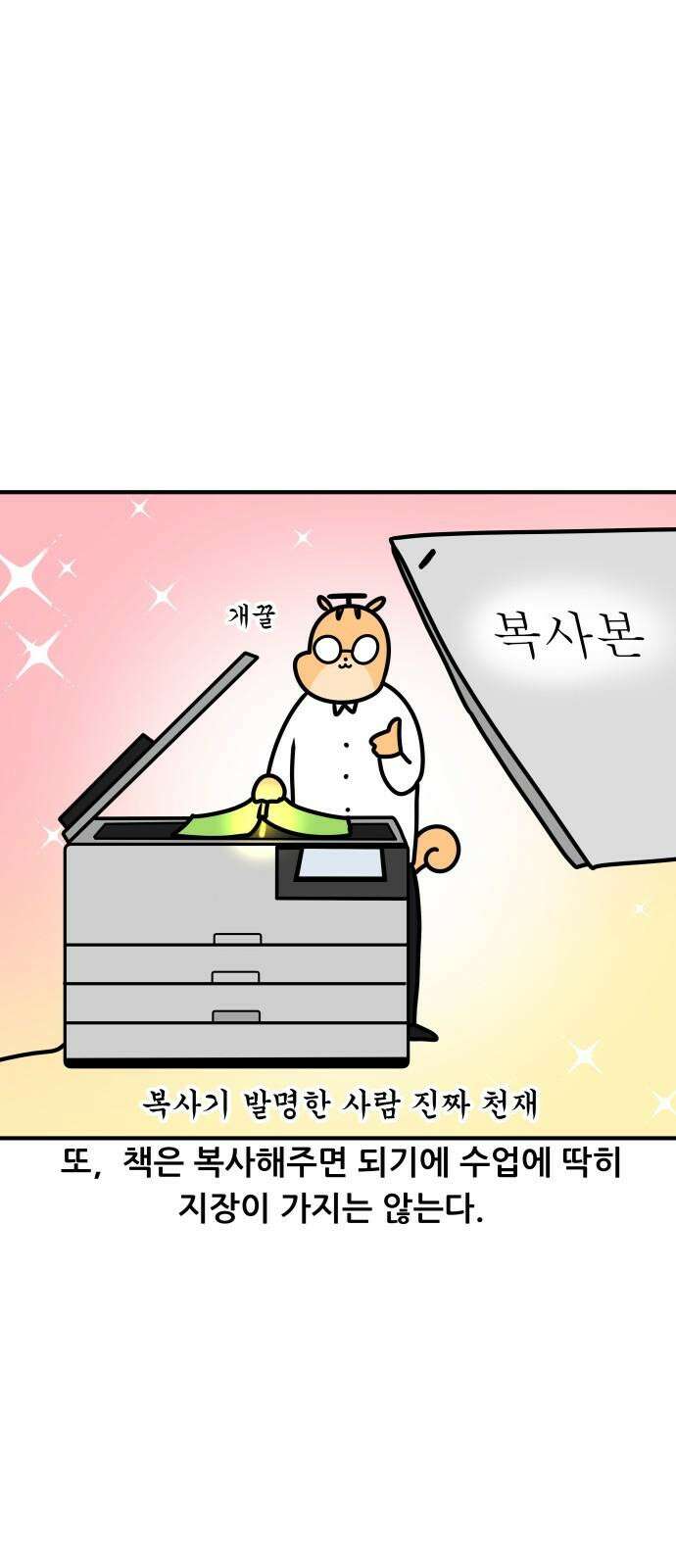 K학원 생존기 83화 - 책 사오기 8