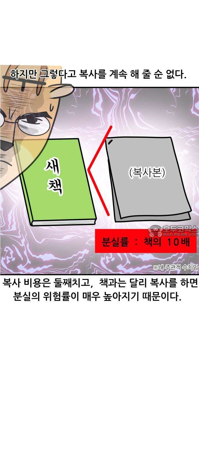 K학원 생존기 83화 - 책 사오기 9