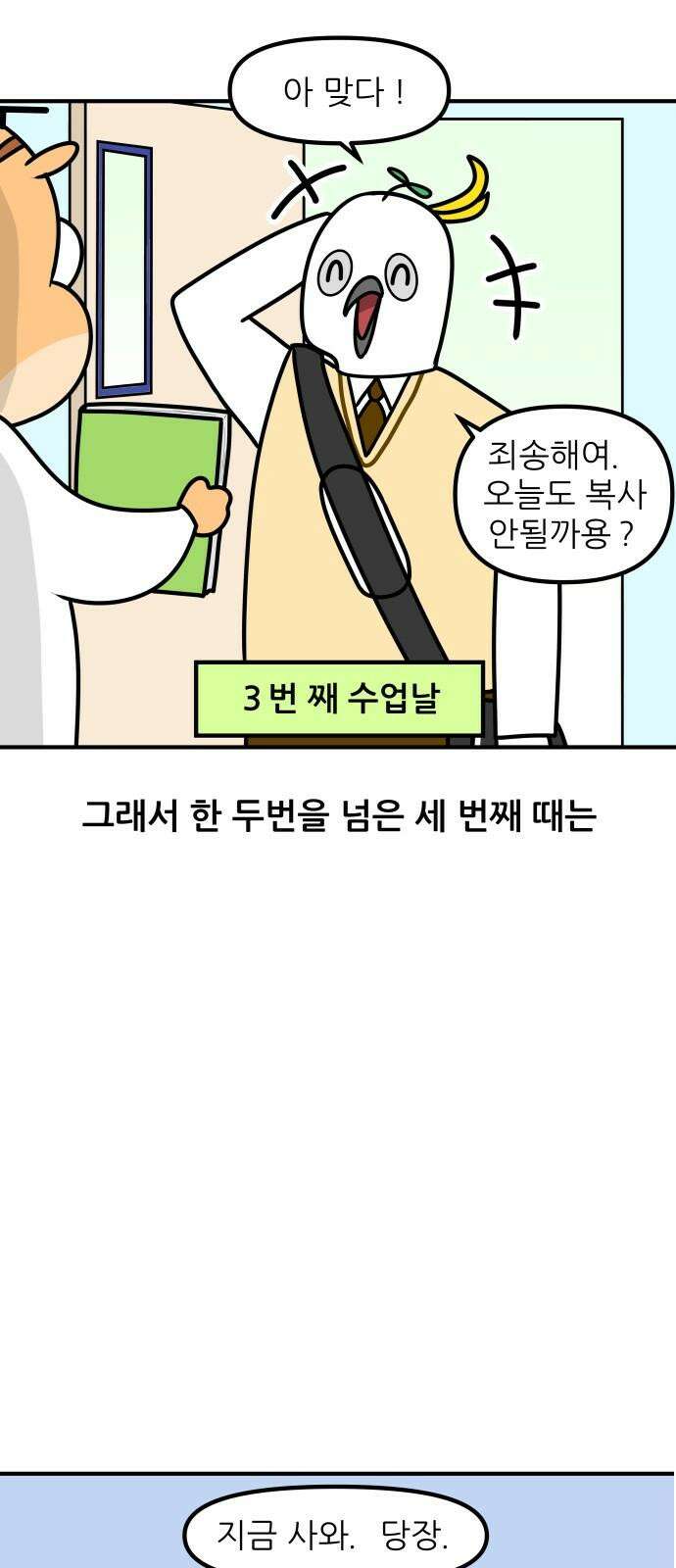 K학원 생존기 83화 - 책 사오기 10