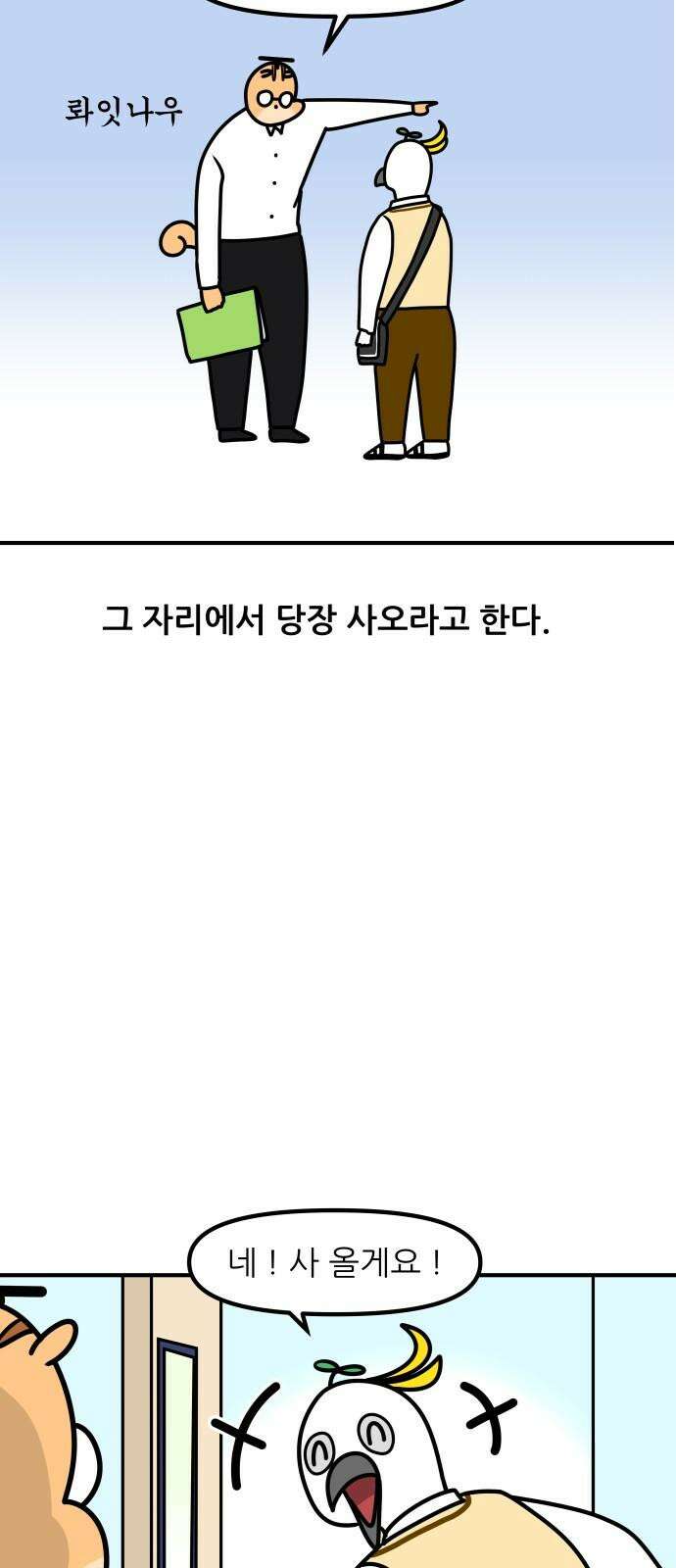 K학원 생존기 83화 - 책 사오기 11