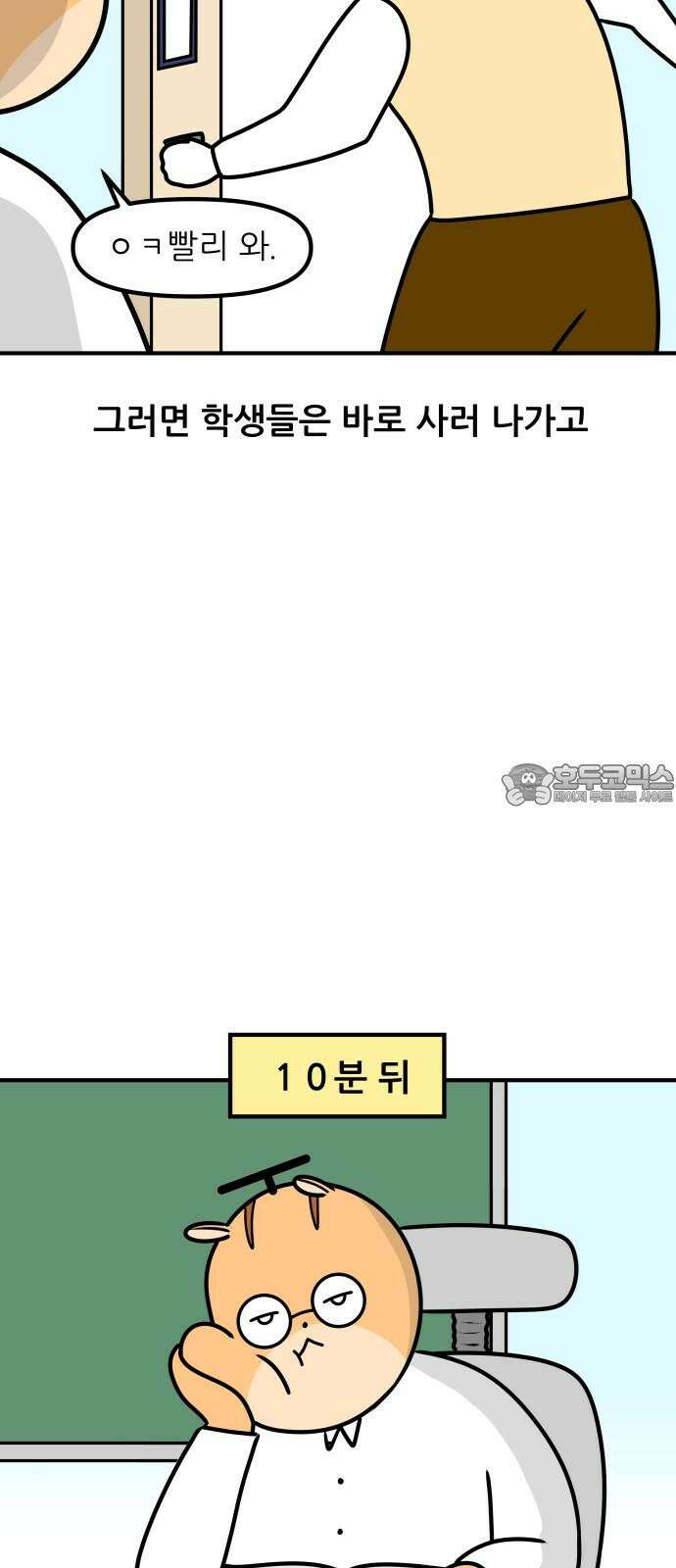K학원 생존기 83화 - 책 사오기 12