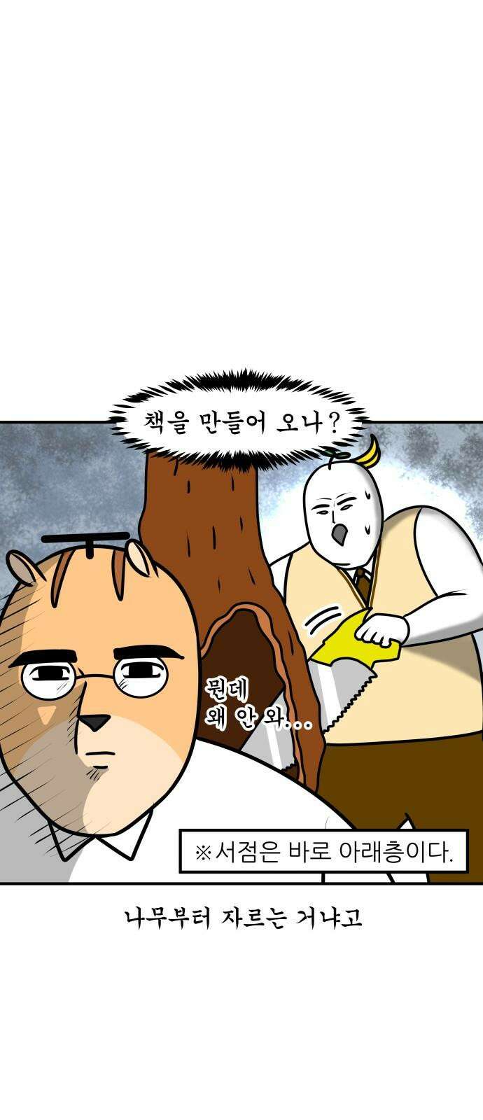 K학원 생존기 83화 - 책 사오기 14