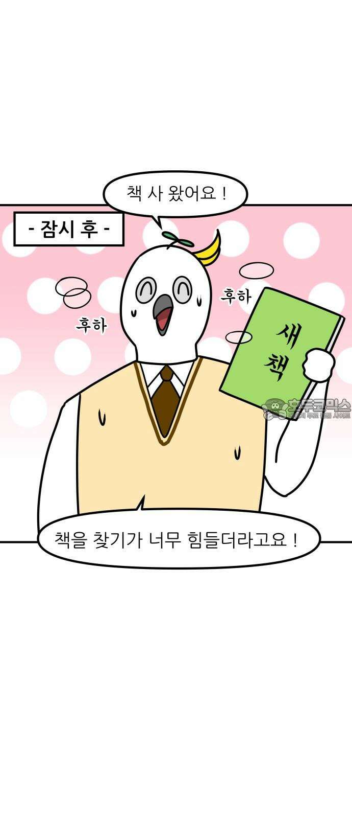 K학원 생존기 83화 - 책 사오기 15