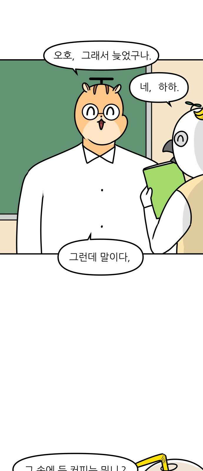 K학원 생존기 83화 - 책 사오기 16