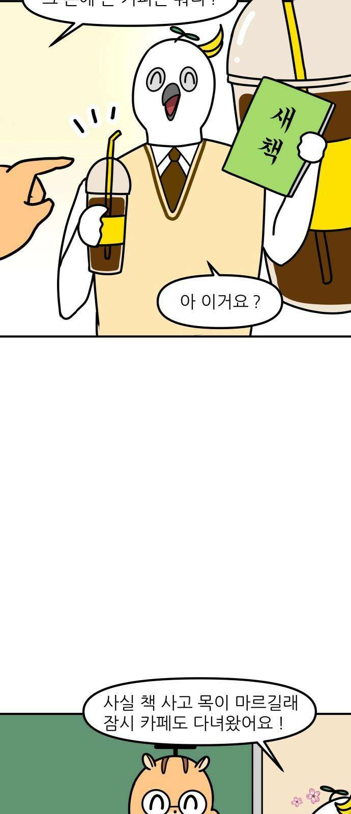 K학원 생존기 83화 - 책 사오기 17