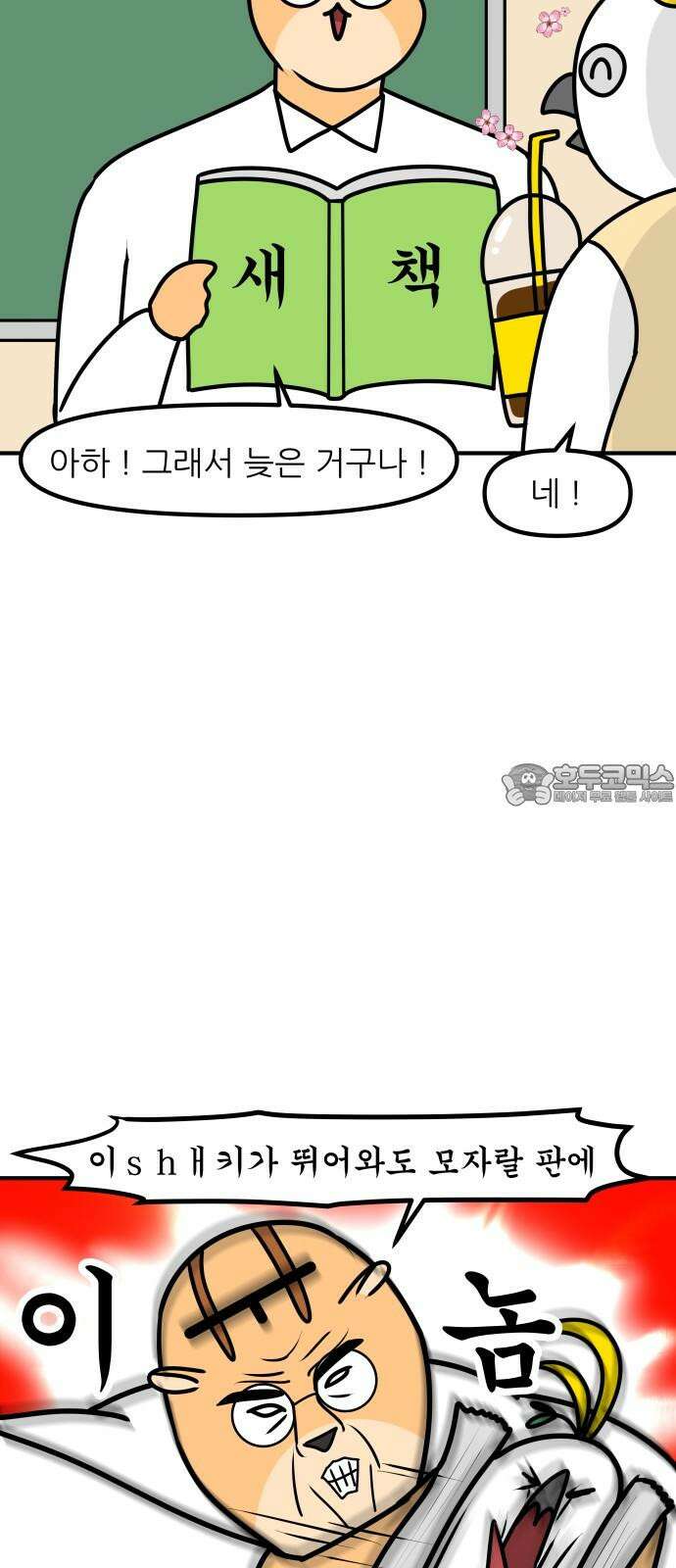 K학원 생존기 83화 - 책 사오기 18