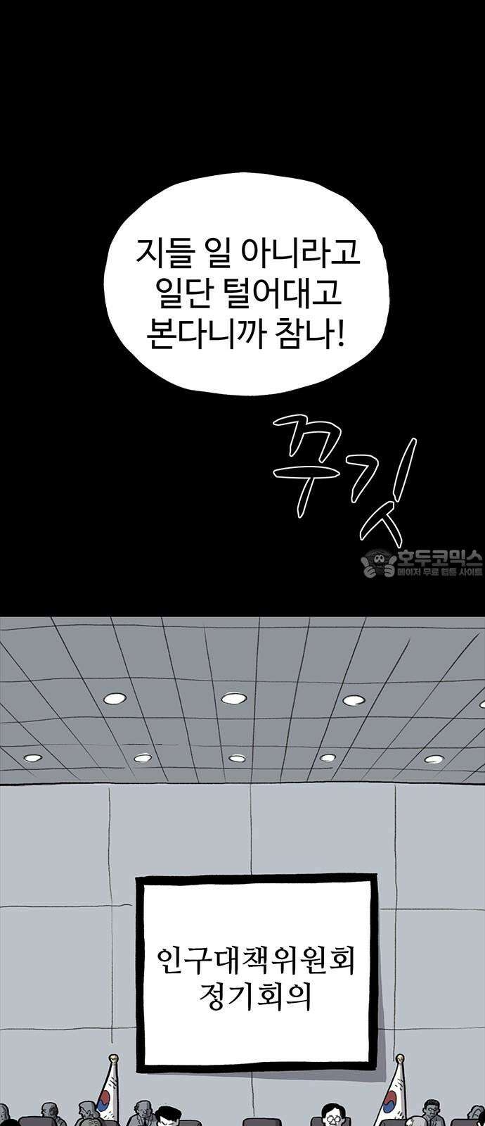 만수면 무강리 34화 3