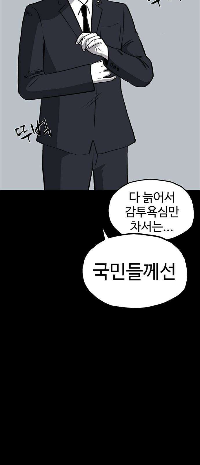 만수면 무강리 34화 10