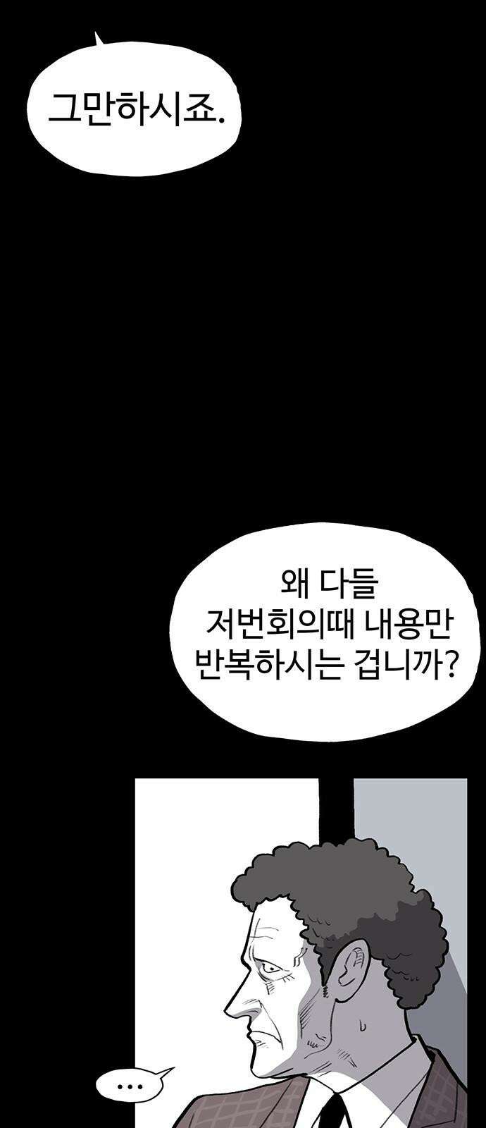 만수면 무강리 34화 29