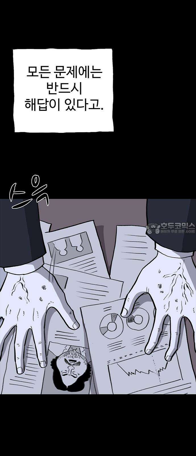 만수면 무강리 34화 42