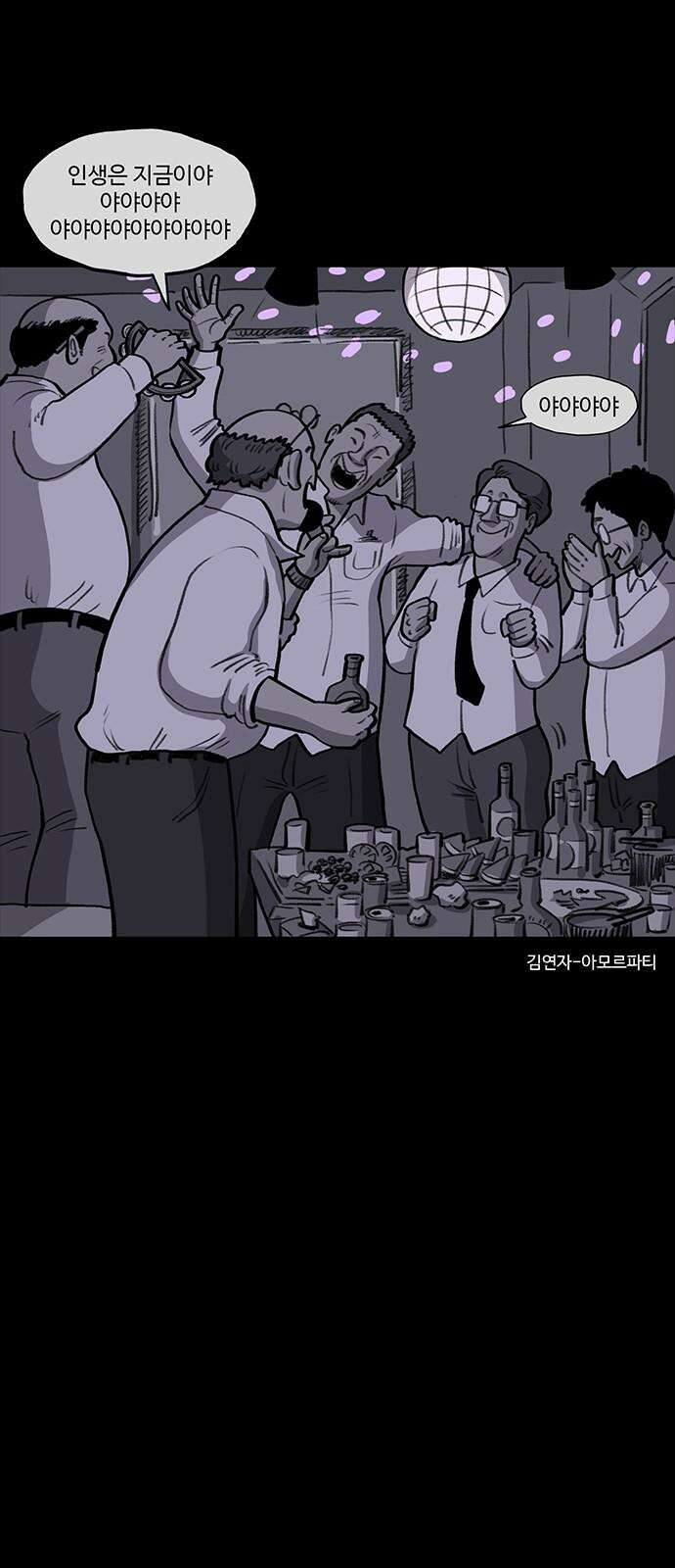 만수면 무강리 34화 52