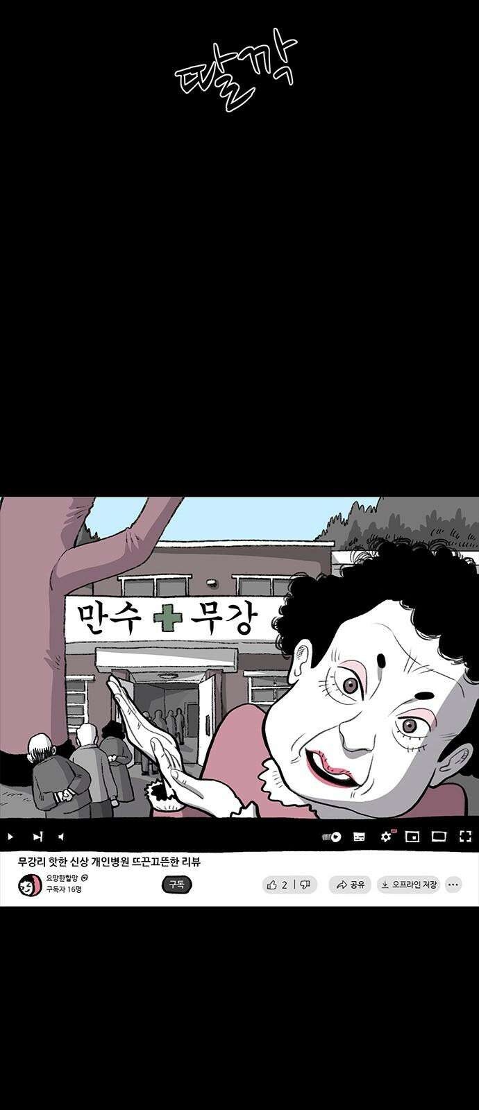 만수면 무강리 34화 76