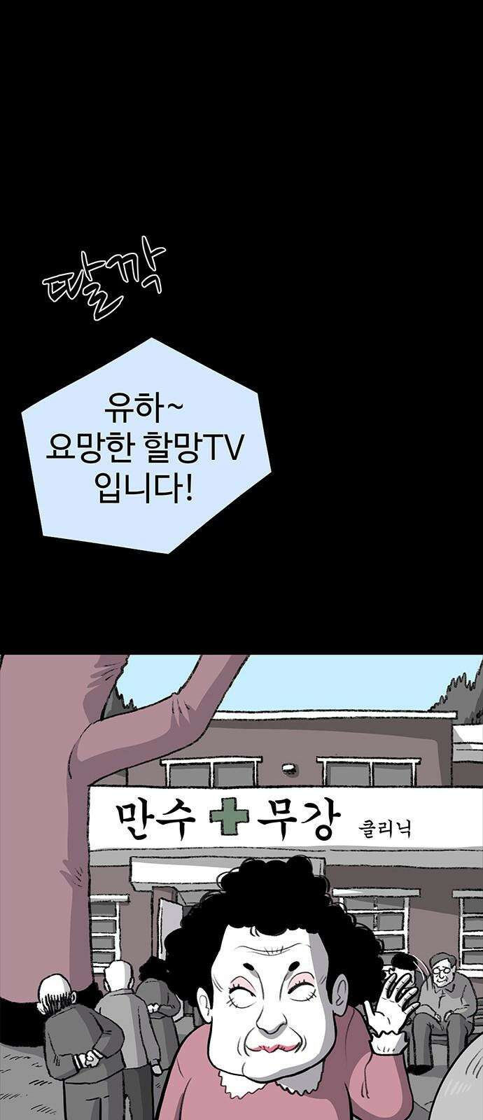 만수면 무강리 34화 77