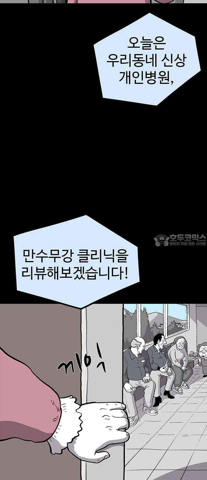 만수면 무강리 34화 78