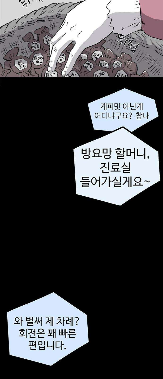 만수면 무강리 34화 80