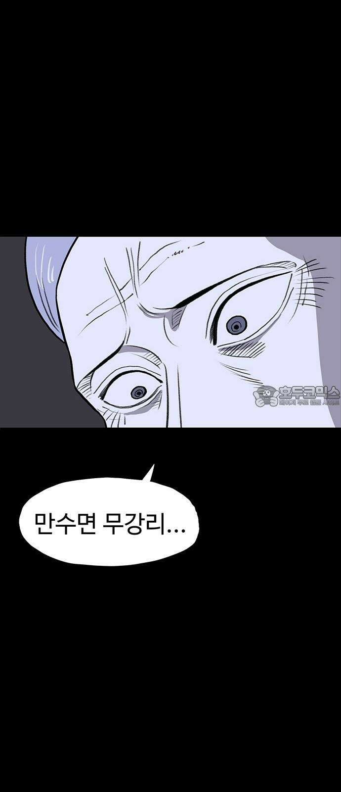 만수면 무강리 34화 84