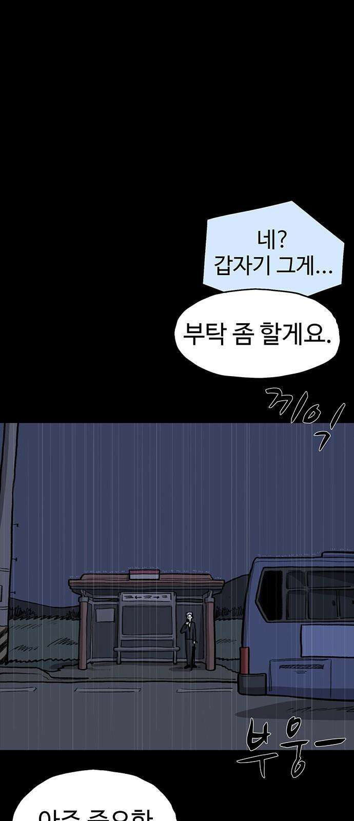 만수면 무강리 34화 89