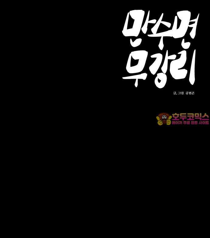 만수면 무강리 34화 94
