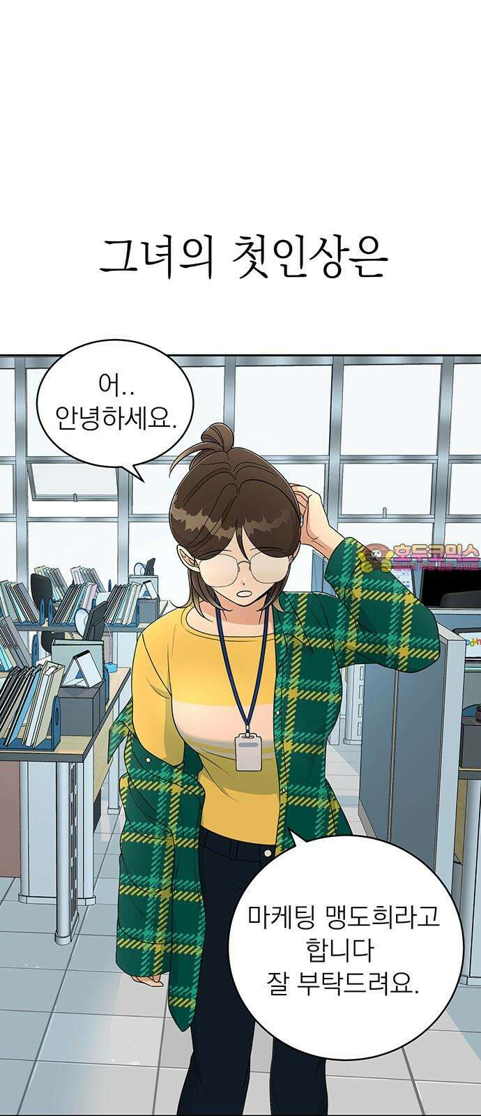 연애 생각은 없지만 51화 직장동료 종료 1