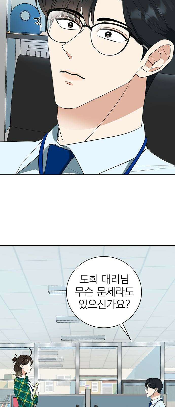 연애 생각은 없지만 51화 직장동료 종료 4