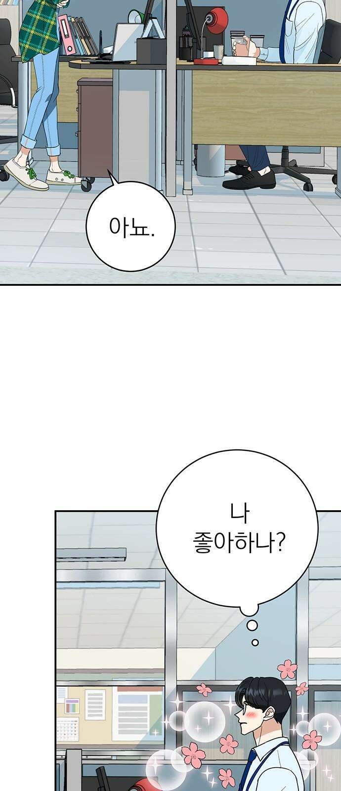 연애 생각은 없지만 51화 직장동료 종료 5