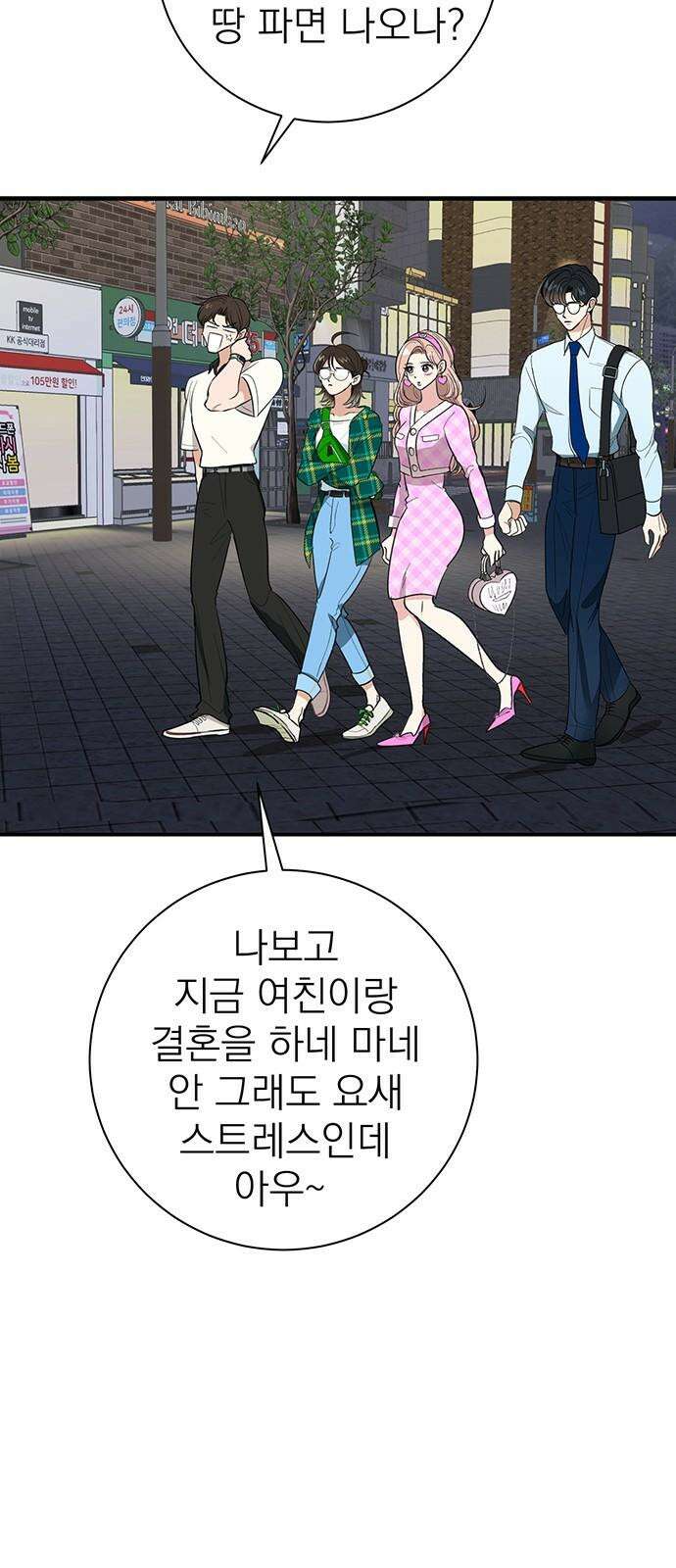 연애 생각은 없지만 51화 직장동료 종료 7