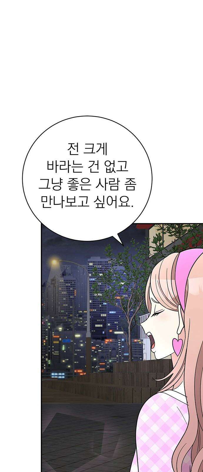 연애 생각은 없지만 51화 직장동료 종료 8