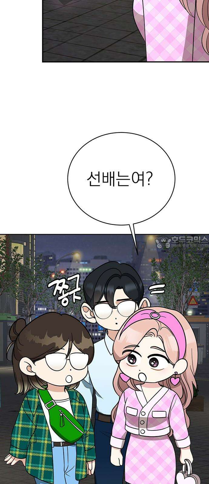 연애 생각은 없지만 51화 직장동료 종료 9