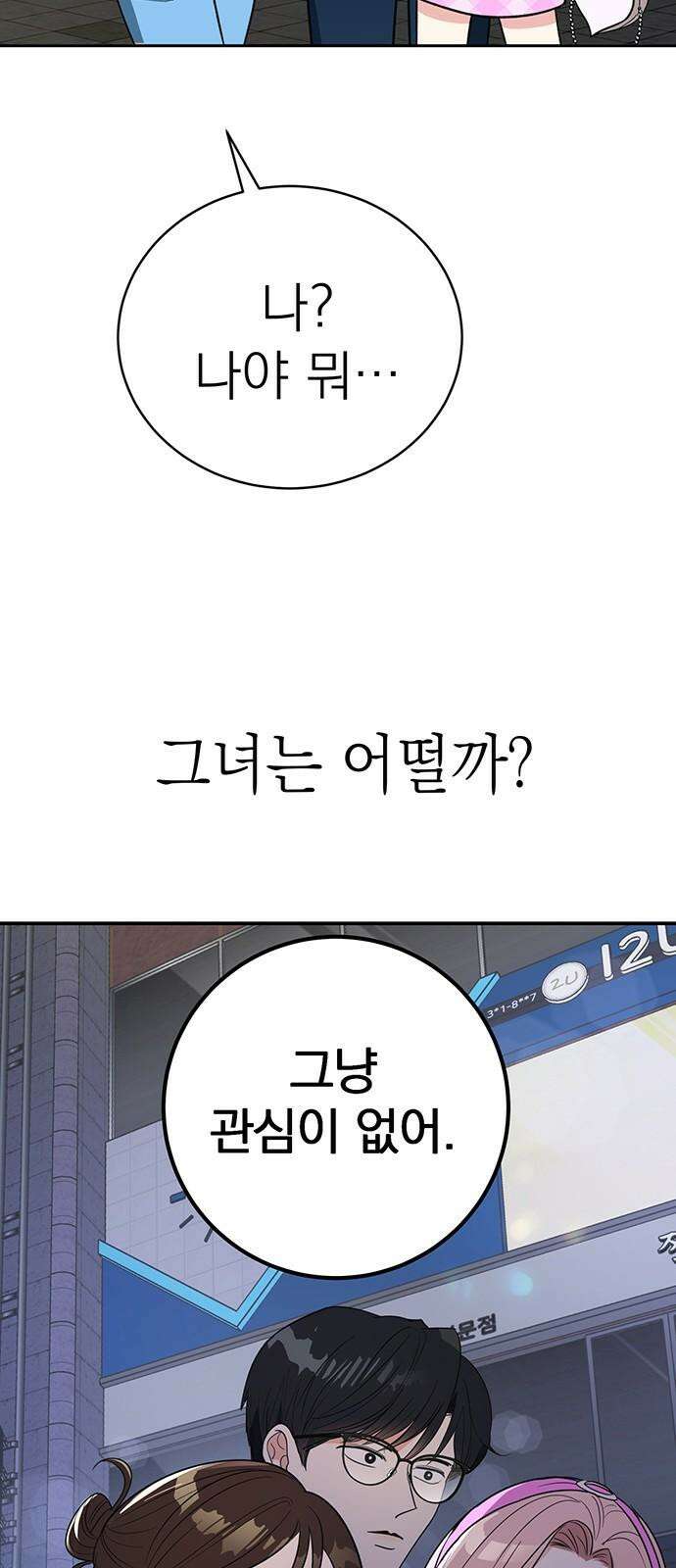 연애 생각은 없지만 51화 직장동료 종료 10