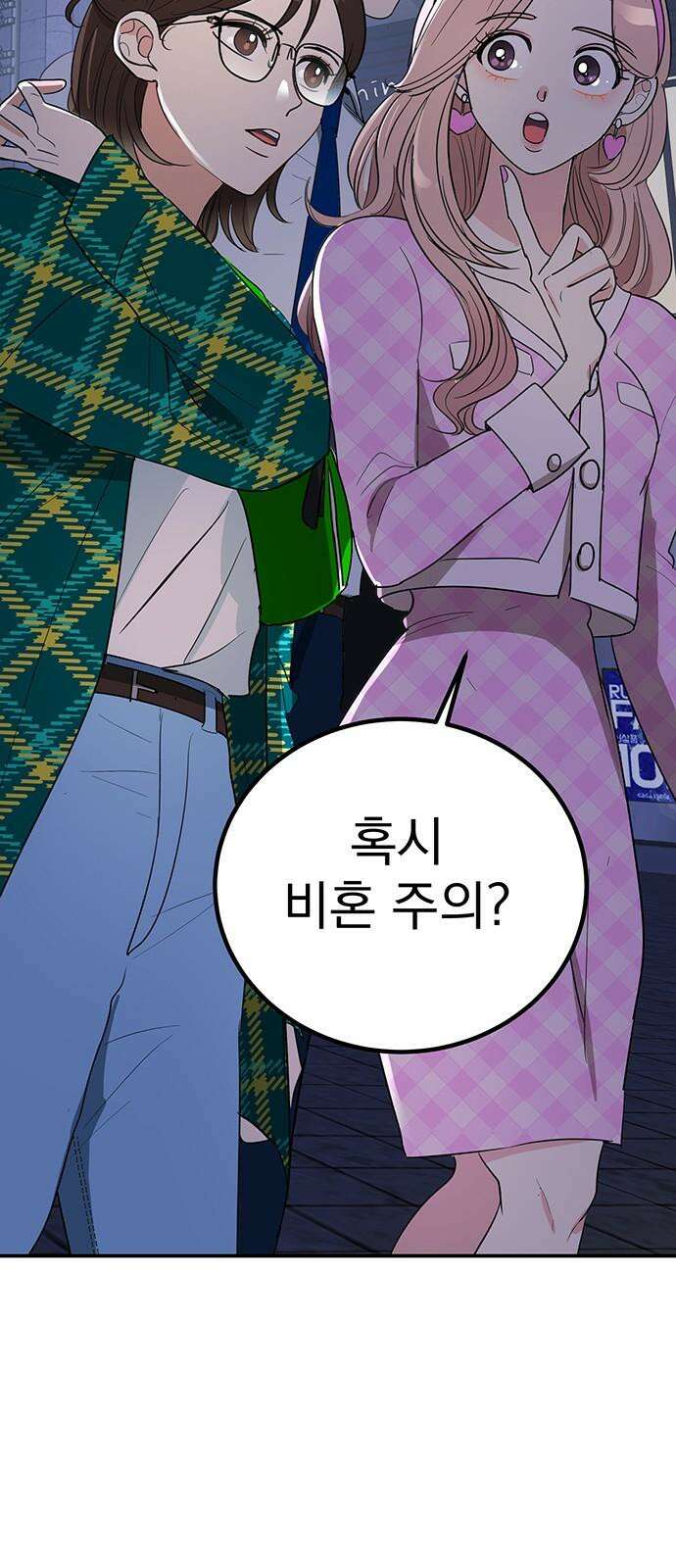 연애 생각은 없지만 51화 직장동료 종료 11