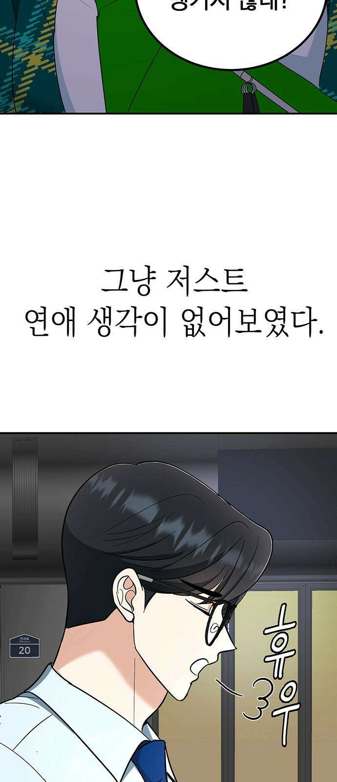 연애 생각은 없지만 51화 직장동료 종료 13