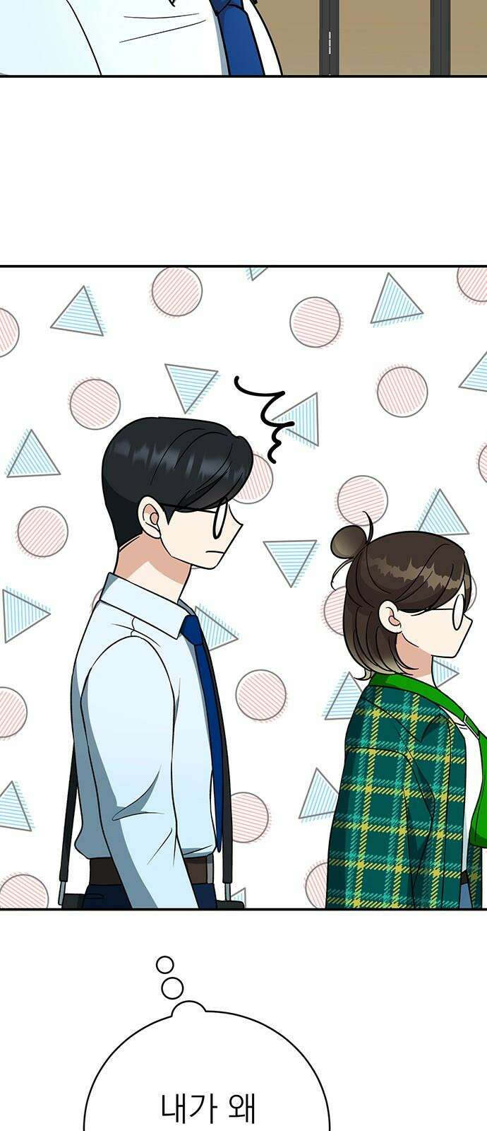 연애 생각은 없지만 51화 직장동료 종료 14