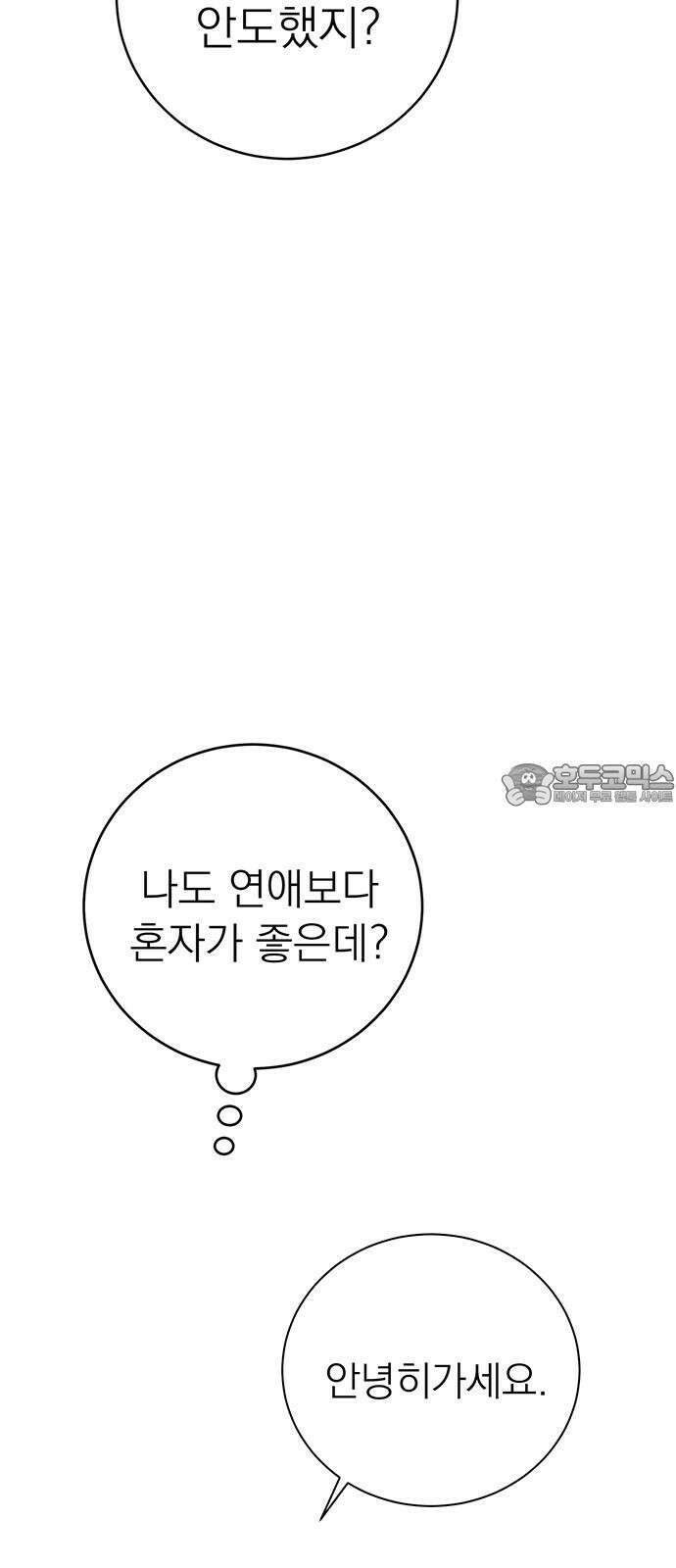연애 생각은 없지만 51화 직장동료 종료 15