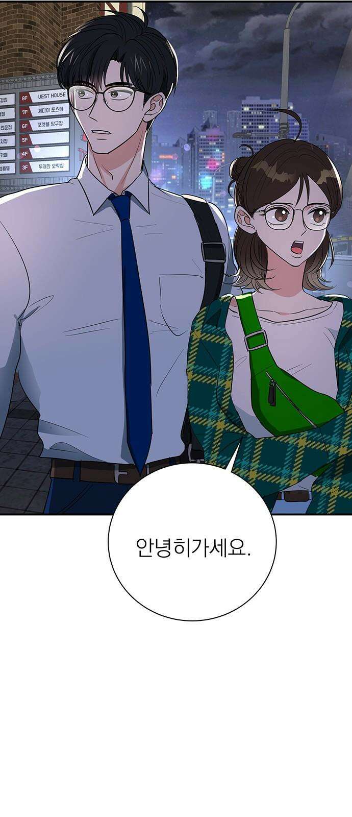 연애 생각은 없지만 51화 직장동료 종료 16