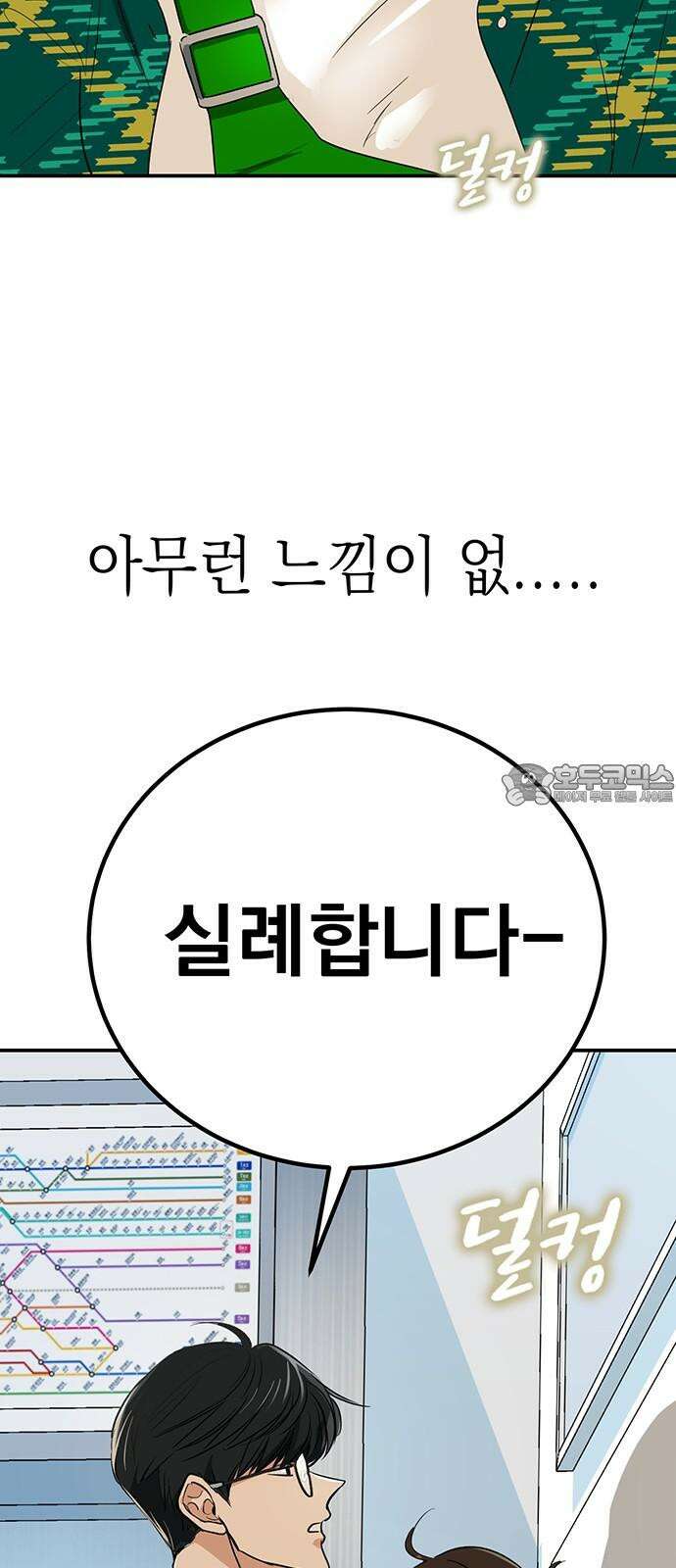 연애 생각은 없지만 51화 직장동료 종료 18