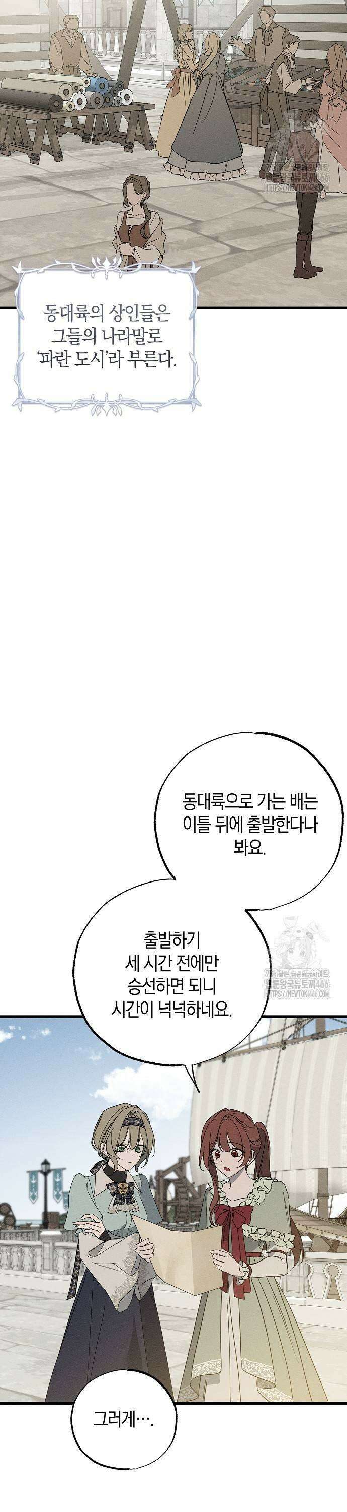 나를 미워하던 남편이 기억을 잃었다 59화． 아가씨? 여기요． 3
