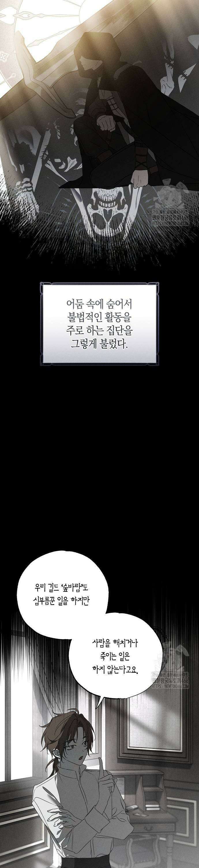 나를 미워하던 남편이 기억을 잃었다 59화． 아가씨? 여기요． 5