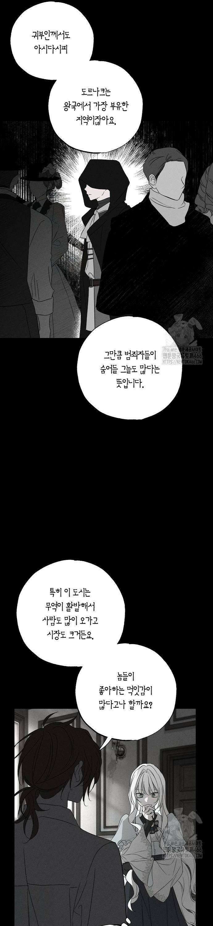 나를 미워하던 남편이 기억을 잃었다 59화． 아가씨? 여기요． 7