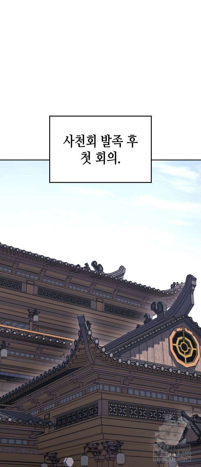 망나니 소교주로 환생했다 135화 2