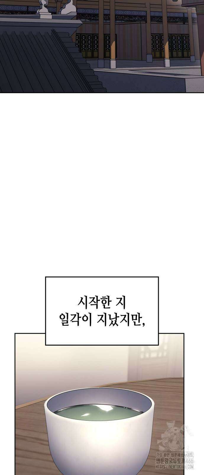 망나니 소교주로 환생했다 135화 3