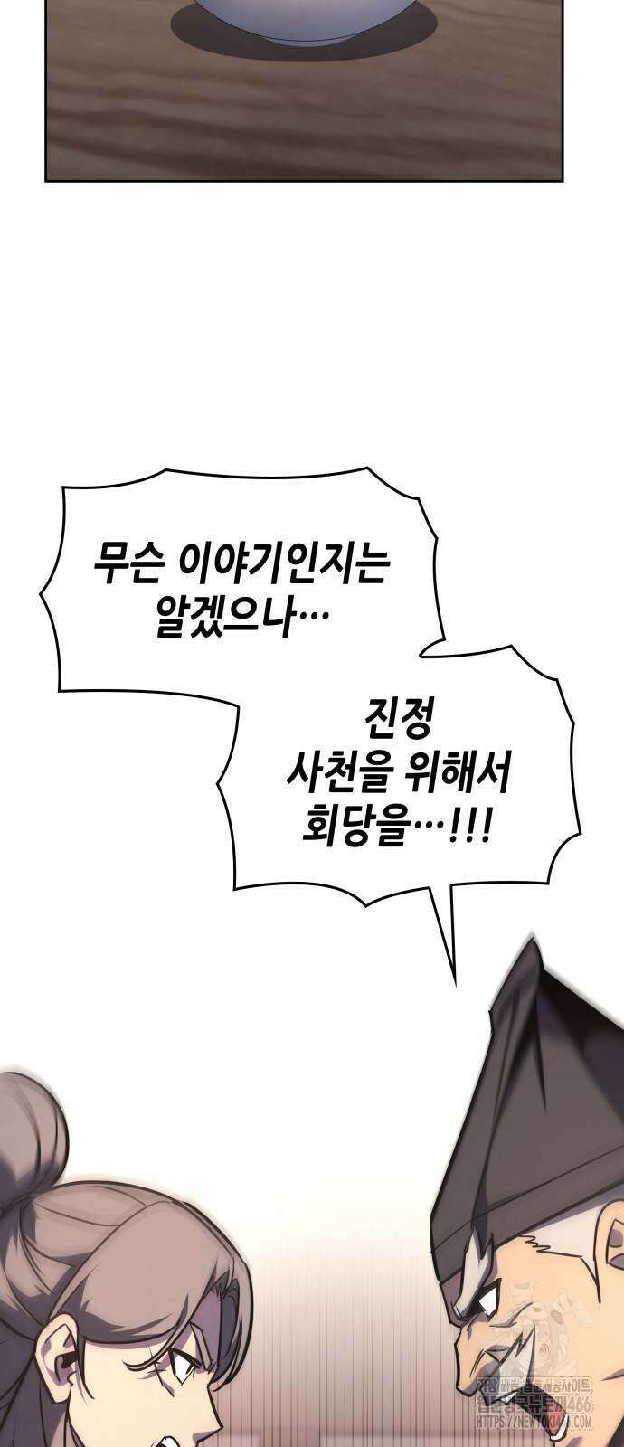 망나니 소교주로 환생했다 135화 4