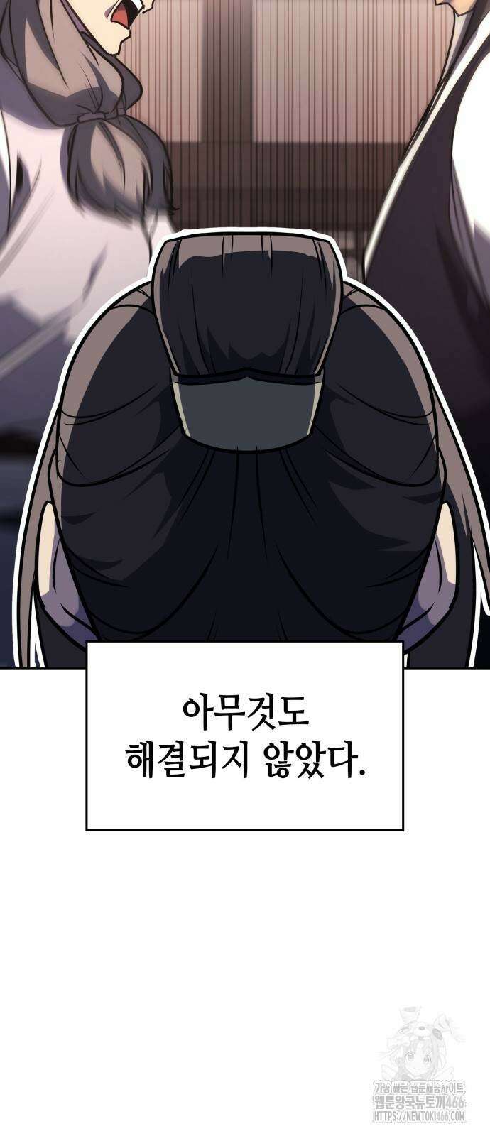 망나니 소교주로 환생했다 135화 5