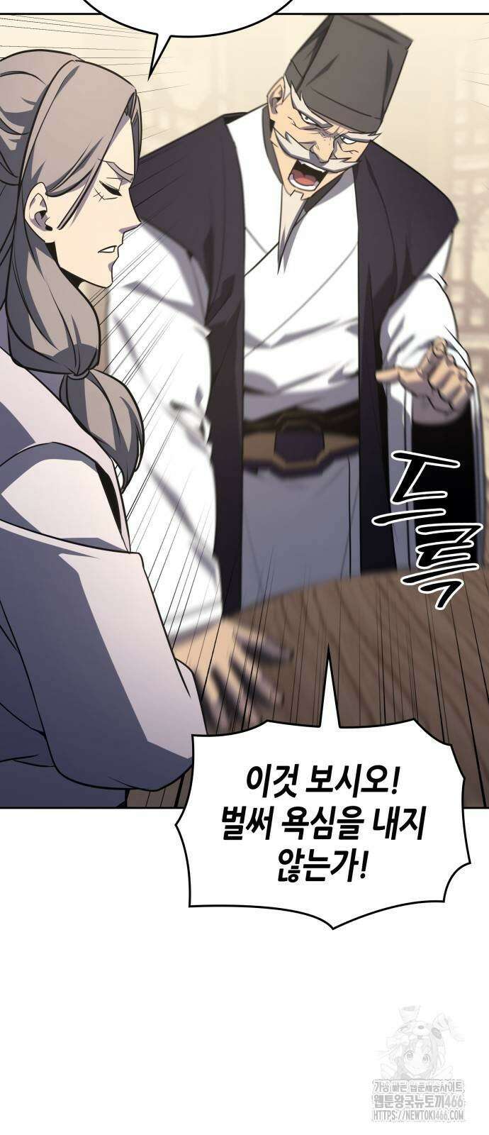 망나니 소교주로 환생했다 135화 8